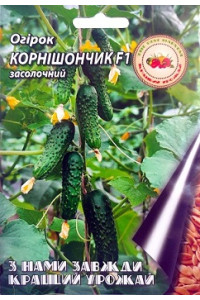 Огірок Корнишончик F1 2 г (самозапильний)