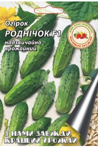 Огірок Роднічок F1 0,5 г