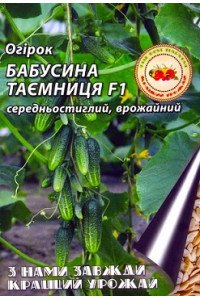 Огірок Бабусина таємниця F1 2 г самозапильний