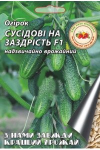 Огірок Сусіду на заздрість F1 0,5 г