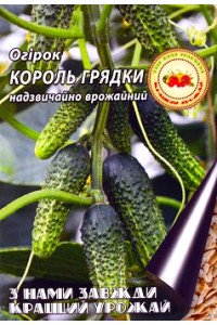 Огірок Король грядки 0,5 г
