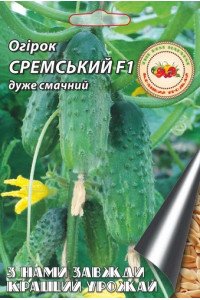 Огірок Сремский F1 2 г
