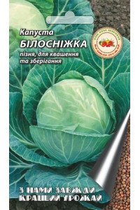 Капуста Білосніжка 0,5 г