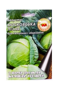 Капуста Московська пізня 0,5 г