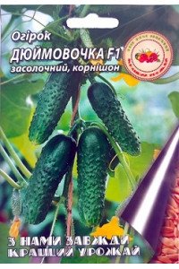 Огірок Дюймовочка F1 0,5 г