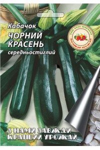 Кабачок Чорний красень 2 г
