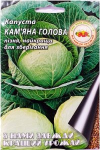 Капуста Кам’яна голова 5 г
