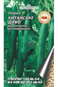 Огірок Китайське диво 2 г