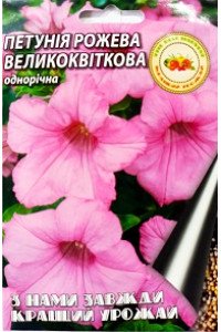 Петунія Рожева 1 г